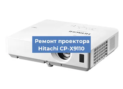 Замена линзы на проекторе Hitachi CP-X9110 в Челябинске